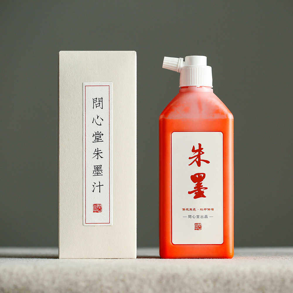 问心堂朱墨液抄经小楷朱墨汁书法专用毛笔墨水朱砂墨液书画朱墨汁