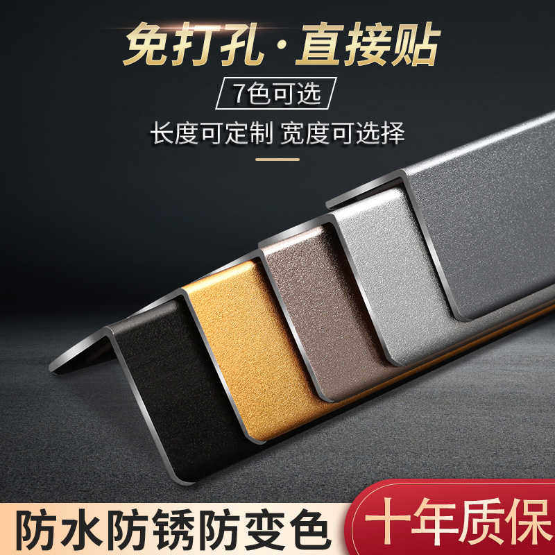 免打孔磨砂护角条铝合金护墙角保护条包边阳角线防撞客厅装饰瓷砖