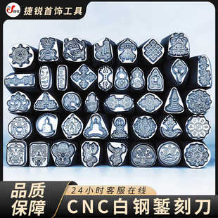 CNC吉言金手镯钢印黄金戒指首饰錾刻工具银錾子金 饼祥云醒狮打金