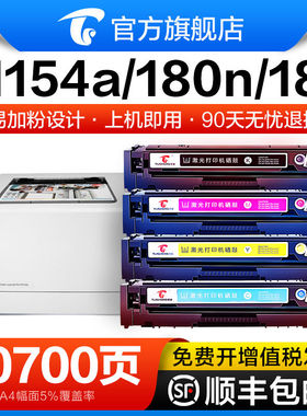 图盛适用惠普m154a硒鼓M180n M154nw彩色CF510A墨盒Color LaserJe