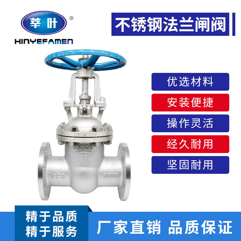 Z41W-16P 304不锈钢法兰闸阀 不锈钢闸阀DN15 20 25 32 40 50 100
