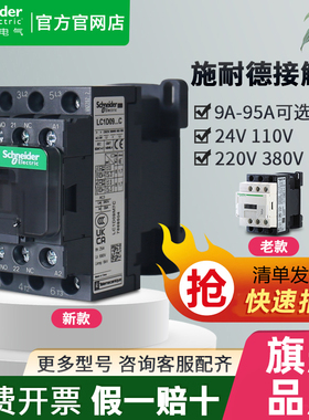 施耐德接触器220V交流LC1D09M7C 1218直流24V电梯32BFQ110V伏380V