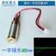 绿光一字线400mw欧美标准绿光户外镭射器定位瞄准直线激光头532nm