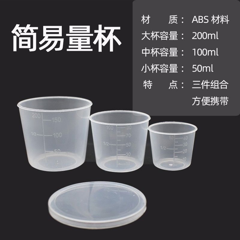 实用量杯带刻度 钓鱼台钓竞技塑料套装饵料杯三件套 渔具垂钓小配