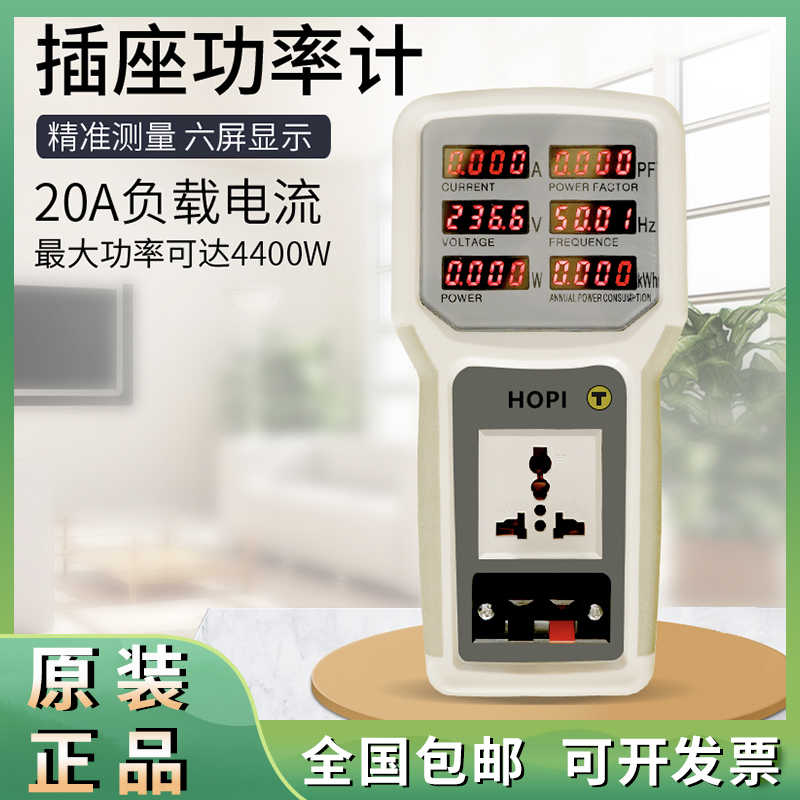 宏电量电费计量插座电功率计功率测试仪智能家用电度表HP9800