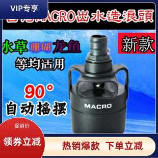 台湾玛科水舞造流造浪器出水口90旋转度摇头出水静音水舞