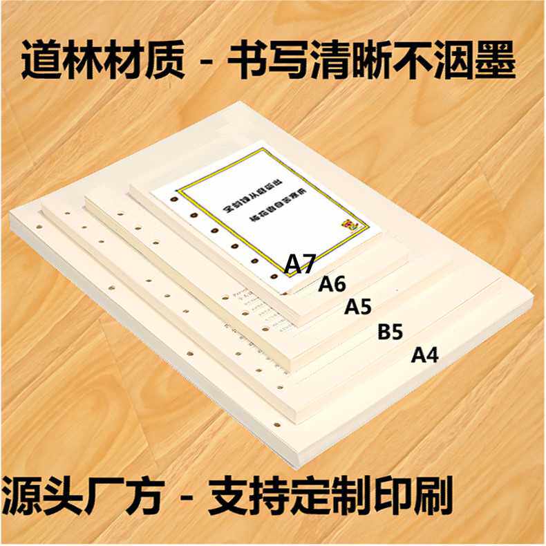 精道林活页替芯a6a5六孔纸b5九孔横线a4四孔空白记事本子内页