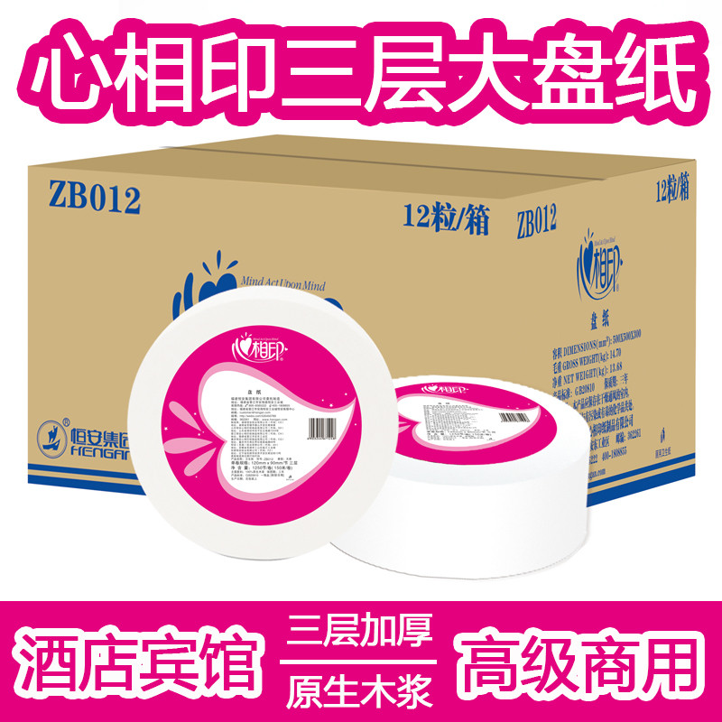 心相印大卷纸厕所卫生纸酒店宾馆用zb012大盘卷纸用厕纸整箱12