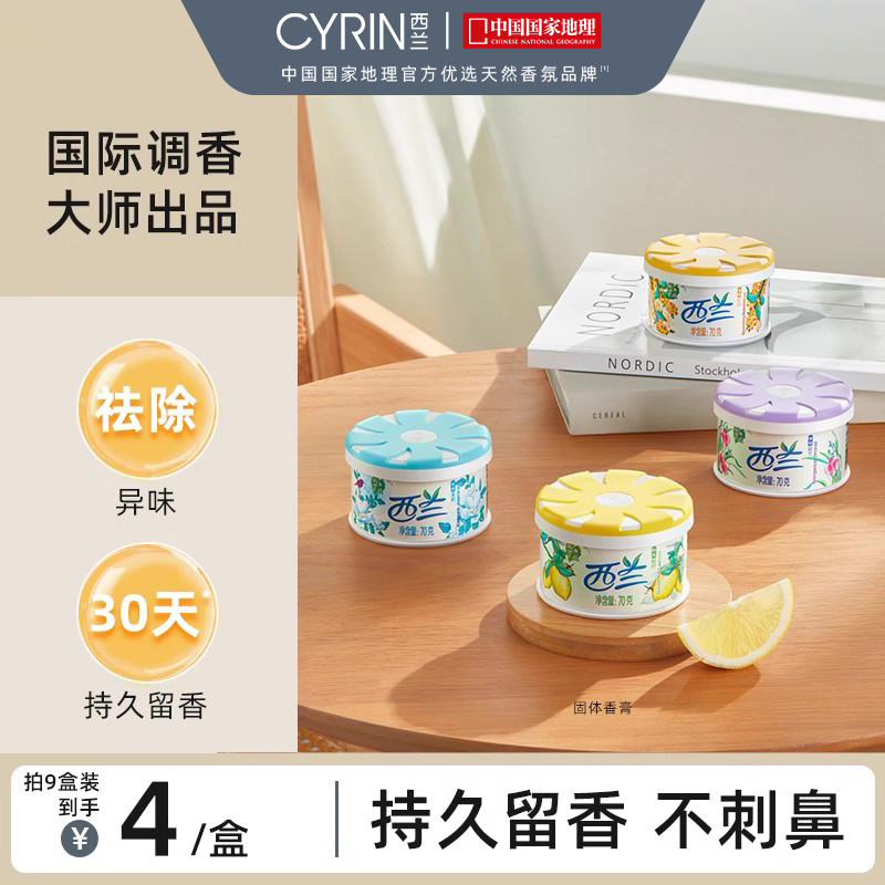 固体空气清新剂喷雾室内持久留香卫生间厕所除臭除味芳香薰剂