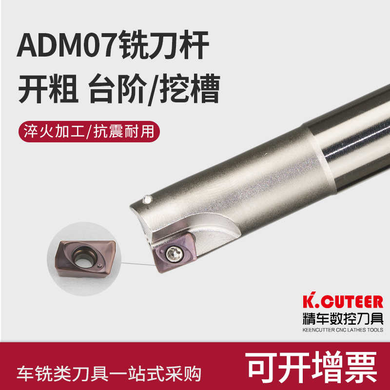 数控加工中心ADM07快进给铣刀杆立铣刀杆ADMT07刀片铣刀盘铣床