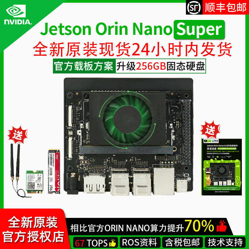 NVIDIA英伟达  jetson orin nano super 开发板套件nx核心载板