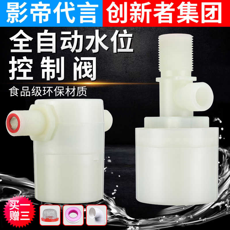 全自动水位控制器太阳能水塔水箱浮球阀液位浮球开关水满自停阀
