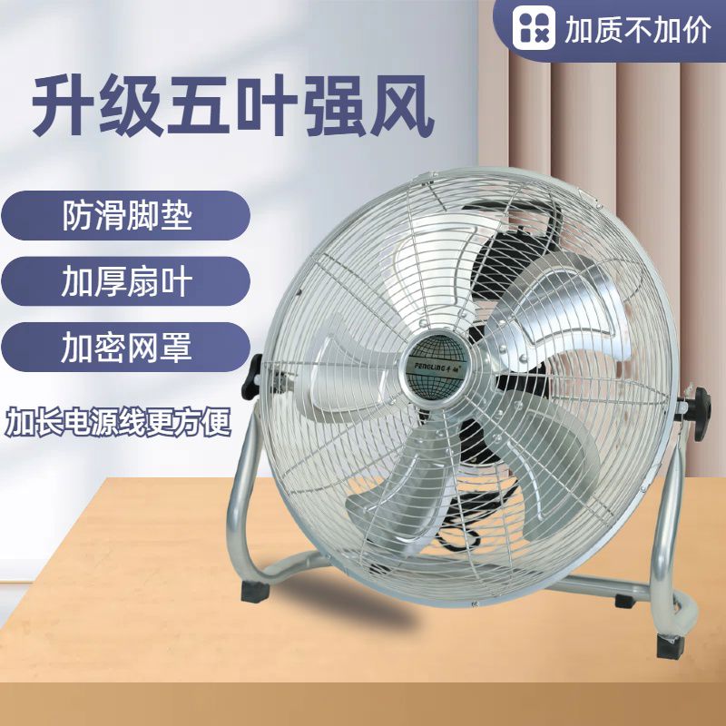 【升级五叶】强力工业风扇电风扇大功率落地家用趴地扇工地工厂
