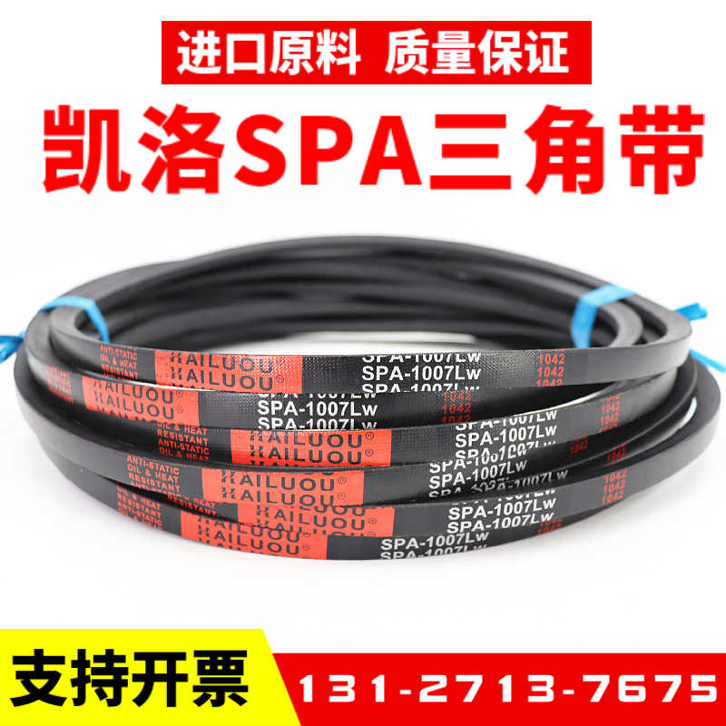 凯洛三角带SPA882LW SPA885 SPA900 SPA907 SPA914风机皮带传动带