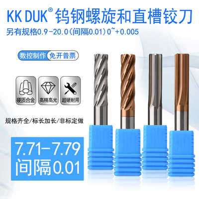 合金铰刀钨钢绞刀7.71 7.72 7.73 7.74 7.75 7.76 7.77 7.78 7.79