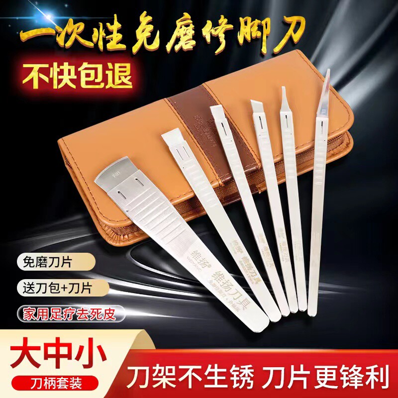足疗店修脚刀具甲沟专用工具一次性专业技师用套装去死皮嵌甲刀片