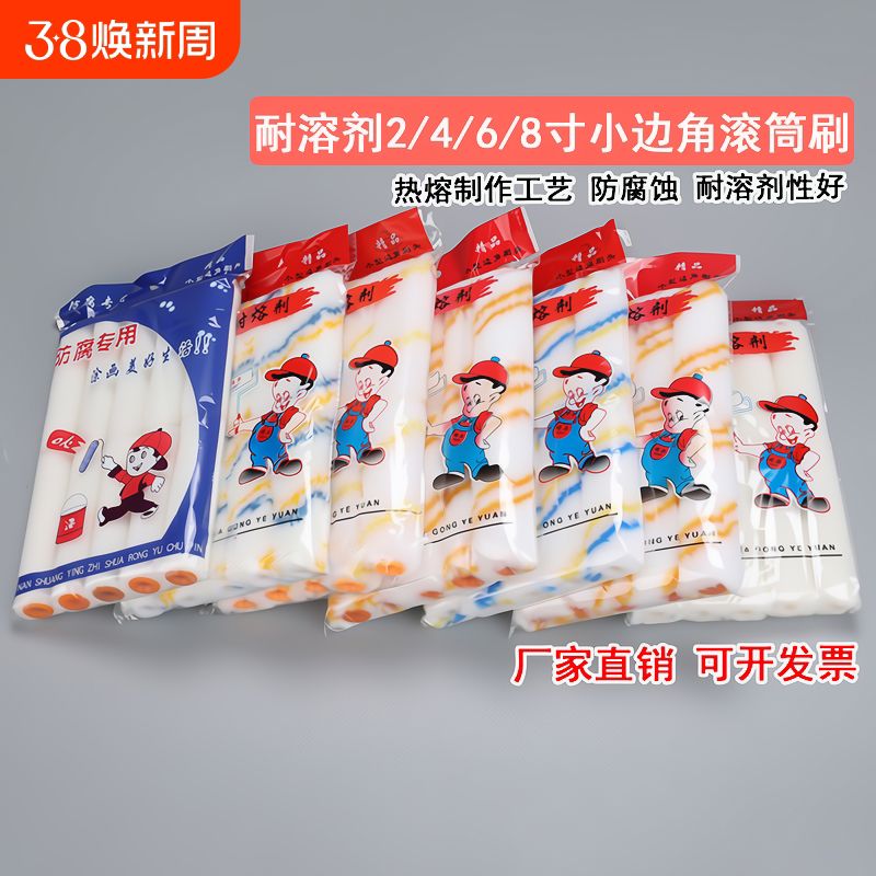 4寸滚筒刷小拇指乳胶漆油漆涂料滚筒6寸8寸船刷修补工具不掉毛