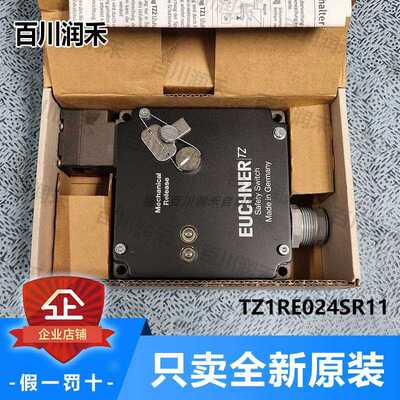 euchner德国安士能TZ1RE024SR11安全开关070826（卡套电子）
