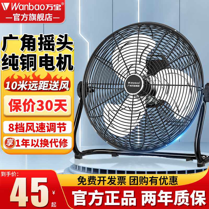 万宝电风扇工业风扇强力电扇大功率落地扇家用台扇坐地台式趴地扇