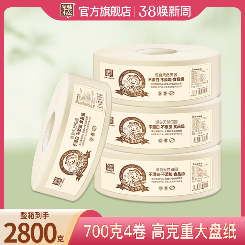 泉林本色大盘纸700克4卷厕纸厕所卫生纸整箱大卷酒店专用务家用