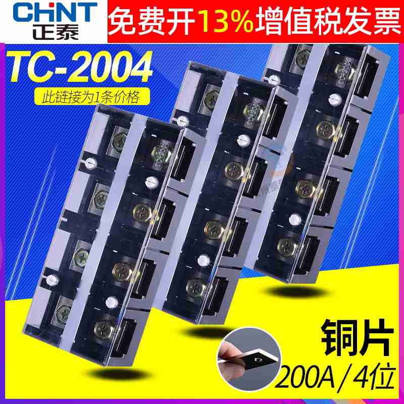 配电箱大电流功率接线端子TC-2004 200A电线4位P通用排柱铜片