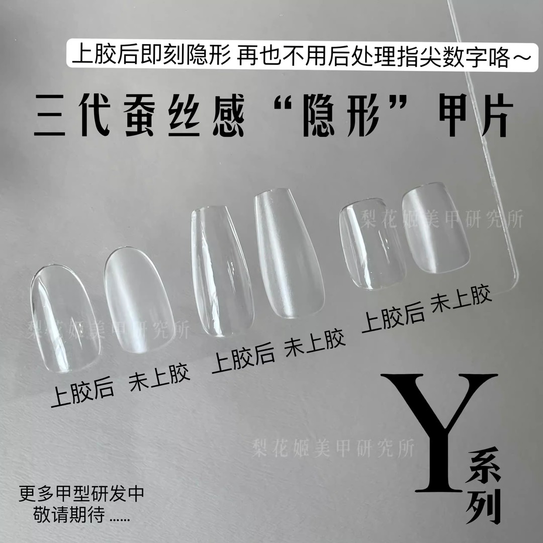 梨花姬推荐Y系列“丝感”甲片美甲穿戴甲片磨砂免刻磨超薄全贴