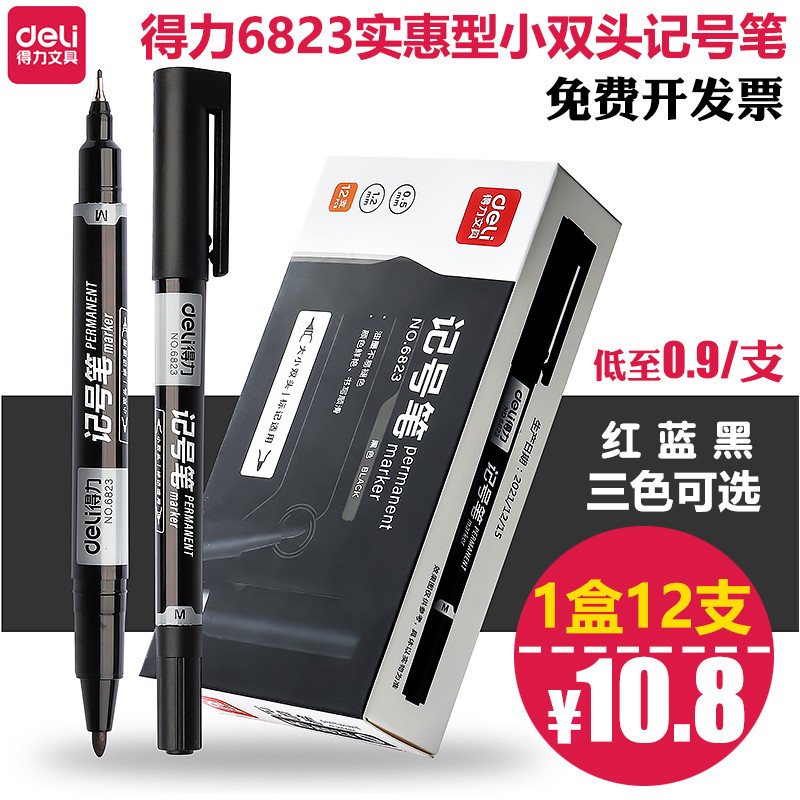 得力记号笔6823小双头美术勾线黑色油性速干不掉色记6824马克笔