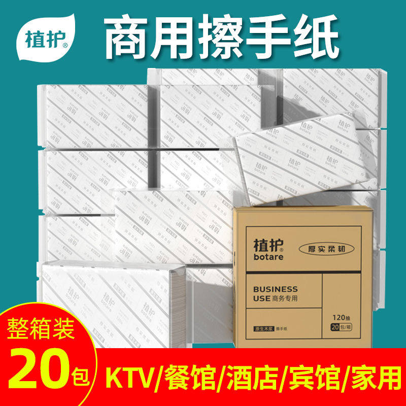 擦手纸巾用餐馆民宿酒店卫生间洗手间厕所实惠装家用餐巾面巾纸