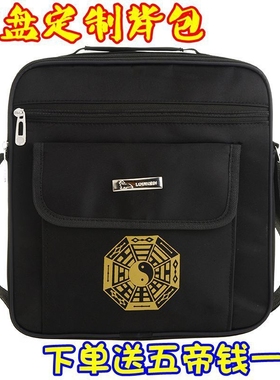 包邮集福堂东定崇道堂翰辉通胜李氏防水罗盘包出门旅行手提背包