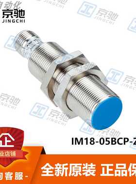 sick西克接近开关IM18-05BCP-ZWX电感式传感器6026520全新原装~议