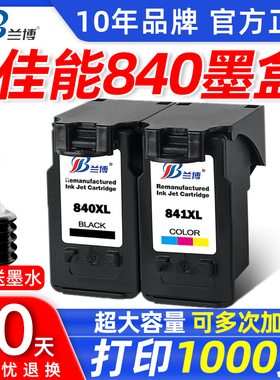 兼容佳能840墨盒 MG3680墨盒 cl841墨盒 3580 3180 4280 MX398 37