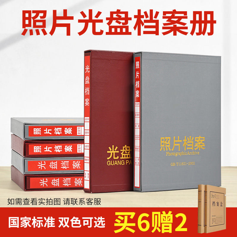 照片档案光盘档案5寸6寸7寸9寸A4相照片档案盒光盘档案盒