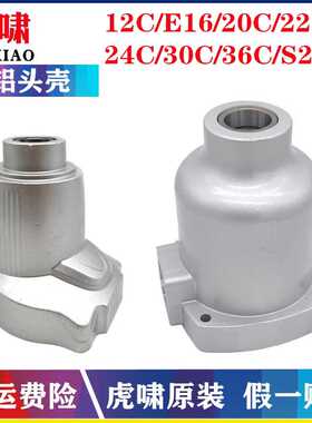 虎啸电动扳手铝头壳22C/24C/30C/S2000L/E16/20C齿轮箱减速箱配件