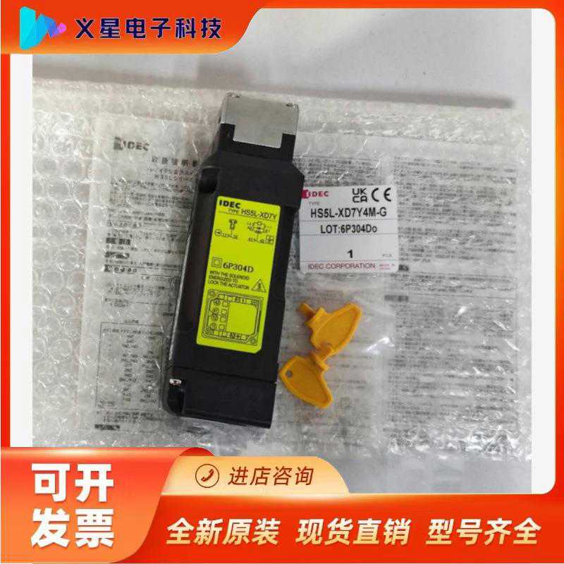 拍前咨询议价和泉安全门锁开关HS5L-XD7Y4M-G议价核实库存议价