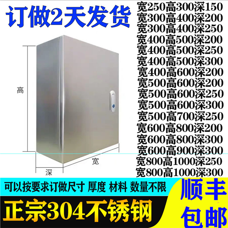304不锈钢电控箱基业箱控制箱室内明装电控箱弱电布线箱 宽60