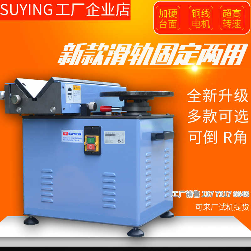 SUYING苏鹰钢铁板45度内孔圆角模具高速两用滑轨去毛刺台式倒角机