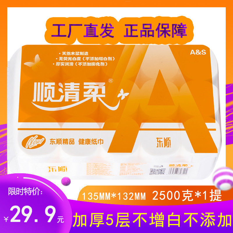 顺清柔家用大卷纸卫生纸实惠装厕纸手纸芯卷纸卷筒纸母婴适用