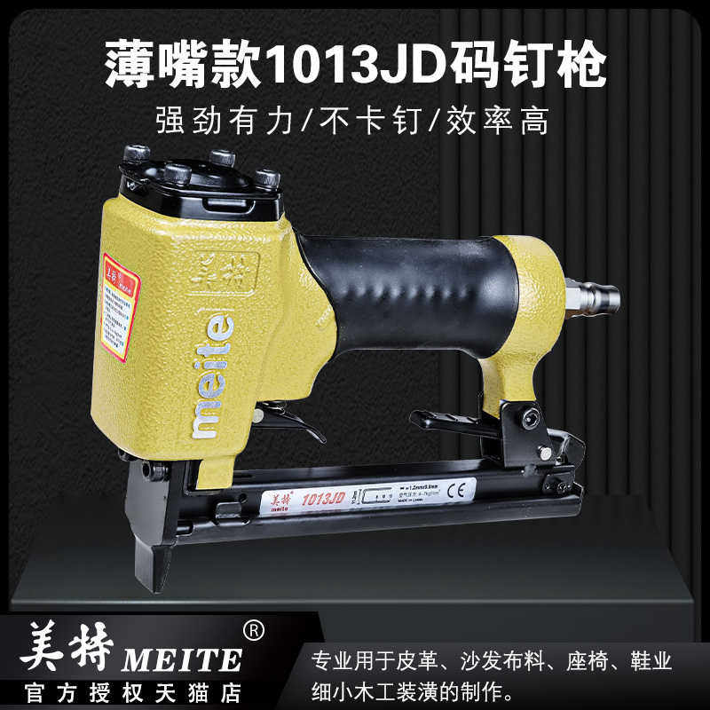 美特1013j码钉枪气钉枪气动直钉枪木工425K马蚊打st38钢钉抢U门型