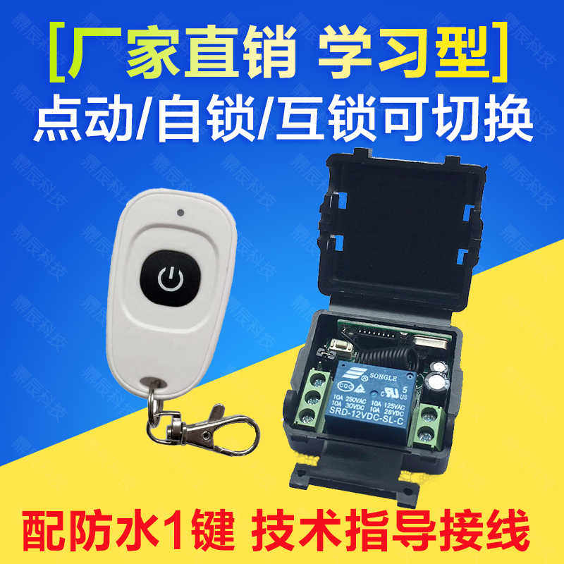 12V24V220V单路线遥控开关+鸭蛋型单键遥控器 门禁灯具电机控制