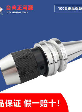 台湾正河源SYIC APU钻夹头刀柄BT40/BT50/BT30数控一体式SPU13/16