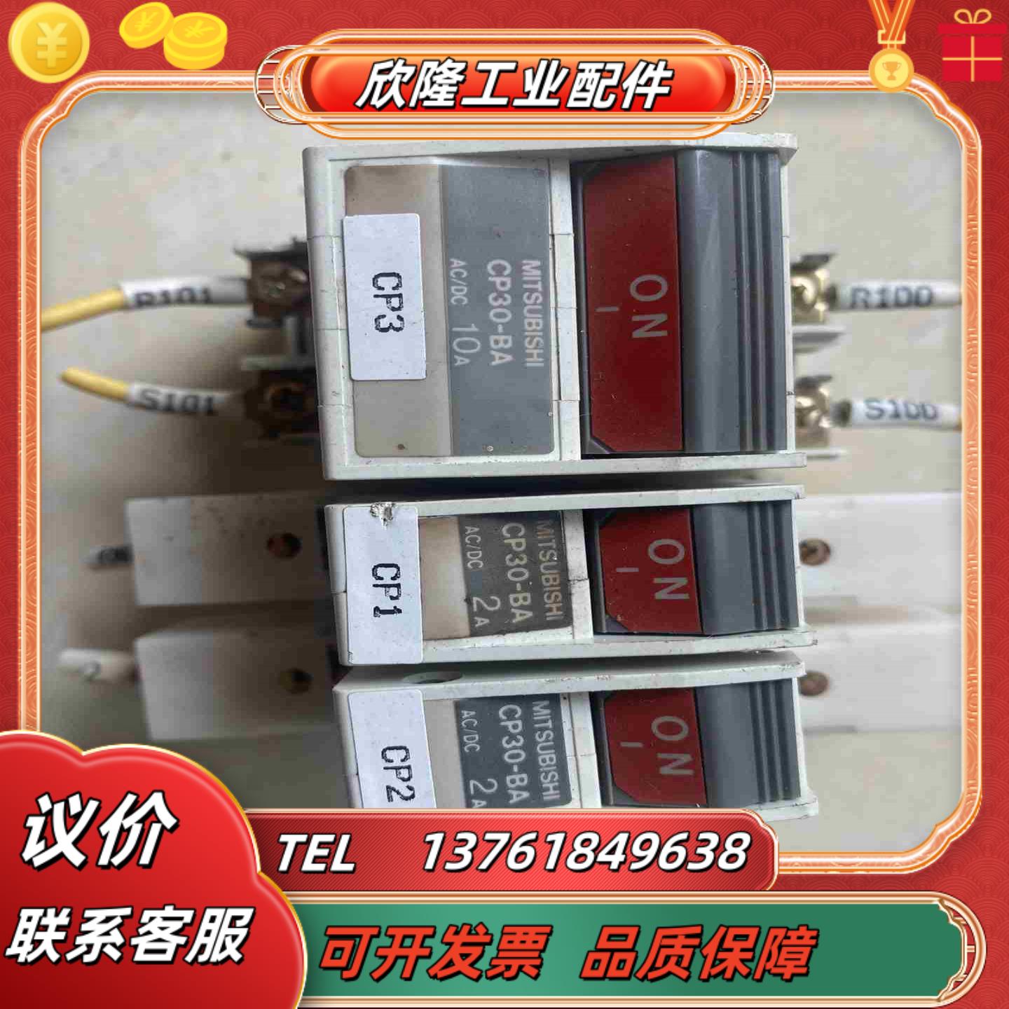 CP30-BA 断路器 三个一起 4议价