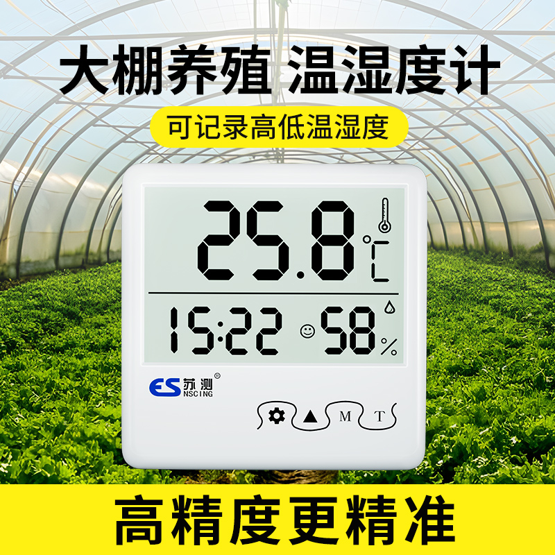 德国苏测温度计大棚专用温湿度计温度湿度表养殖温度表高精度电子