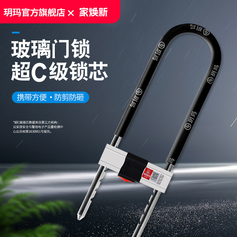 玥玛玻璃门锁双门双开U型锁超C级锁芯抗液压剪防盗加长U形