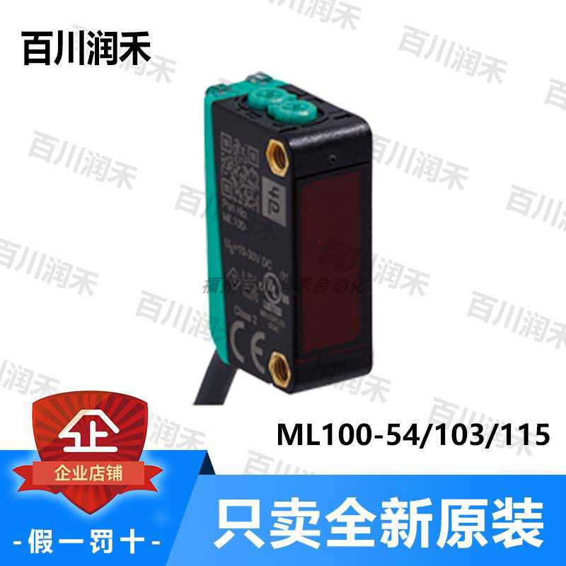 (议价)P+F德国倍加福ML100-54/103/115光电传感器未拆封