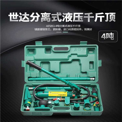 世达分离式千金顶4吨10吨汽车千斤顶钣金分离顶分体式液压AE5861