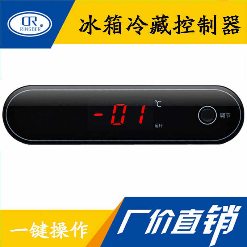 冷藏温度控制器可调节高精度电子数显点菜柜用冰箱温度灯光开关