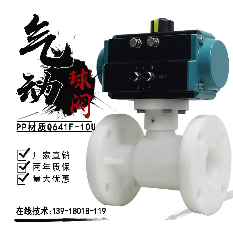 FRPP气动球阀塑料法兰增强聚丙烯耐酸碱防腐蚀化工水切断阀门PVDF