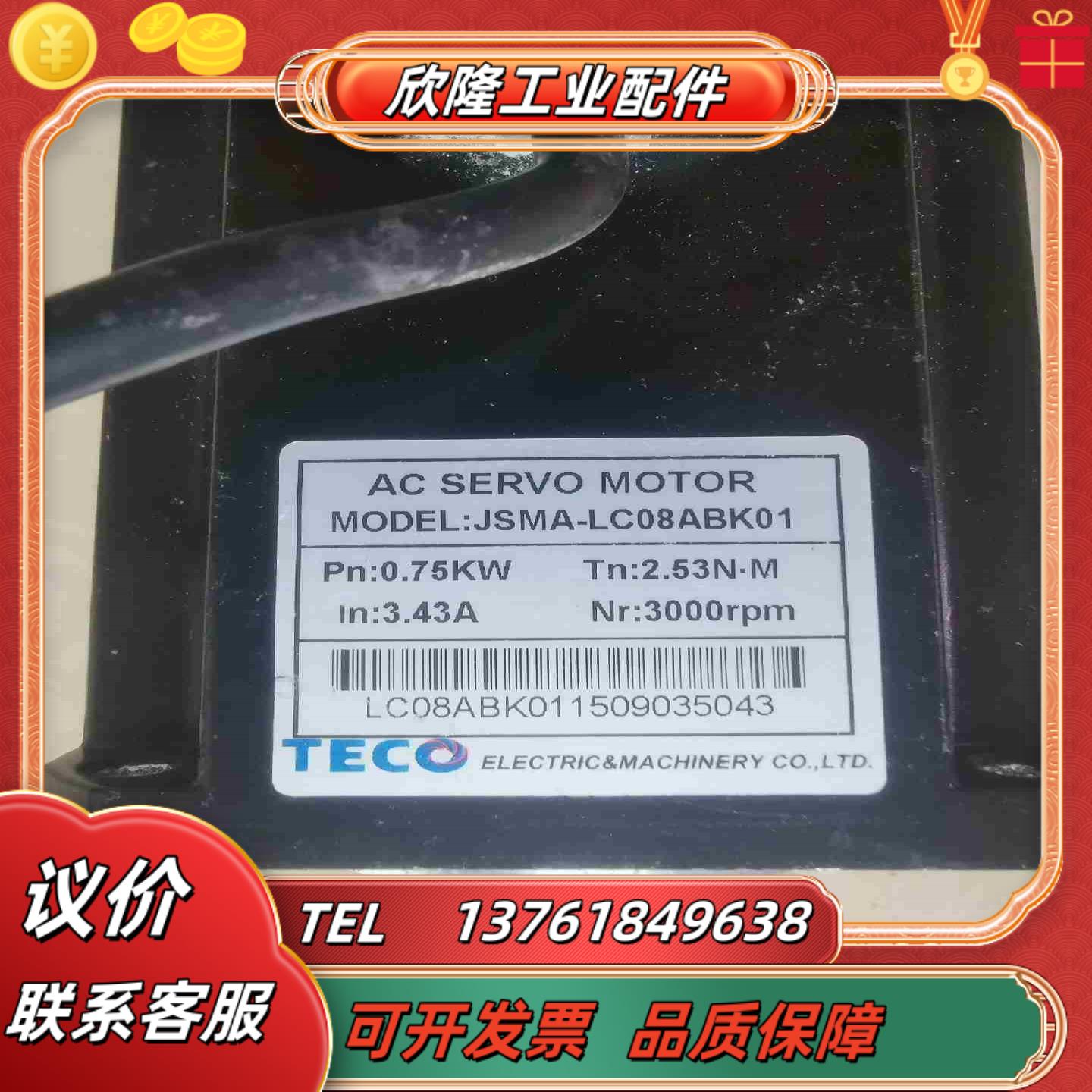 东伺服电机JSMA-LC08ABK-01功率075议价