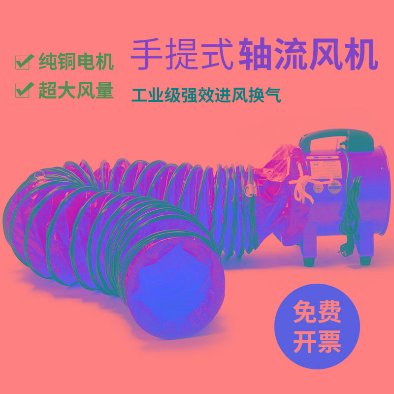 轴流风机工业排风扇抽风鼓风机手提式风机船用喷漆通风设备换气