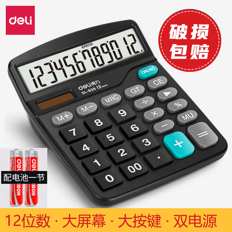 得力838桌面太阳能计算器12位屏幕多功能型计算机财务办公计算器